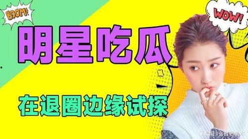 在线吃瓜娱乐圈小说免费阅读